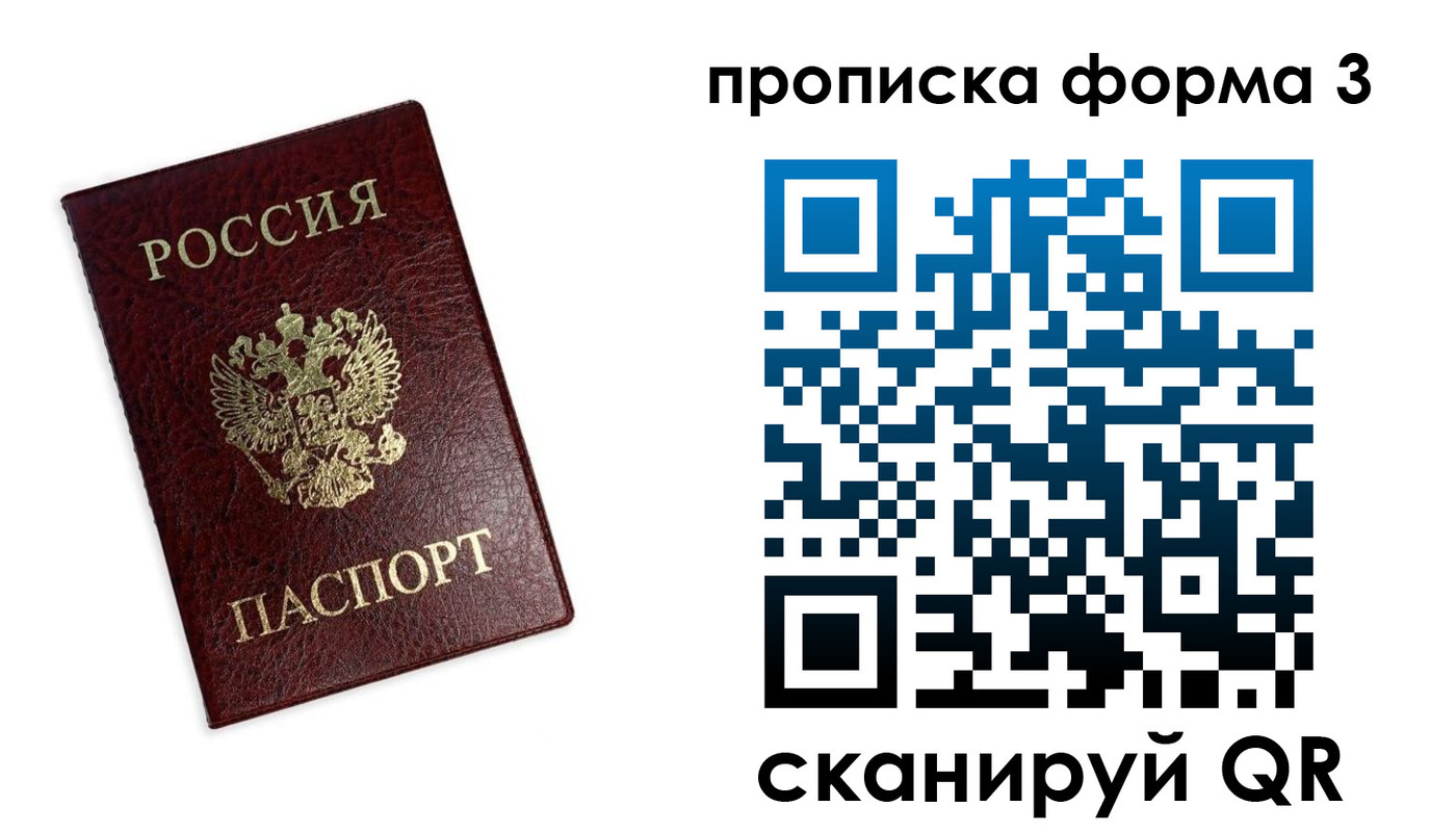 прописка регистрация в Радужном