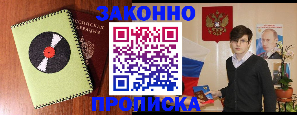 прописка для кредита в Радужном