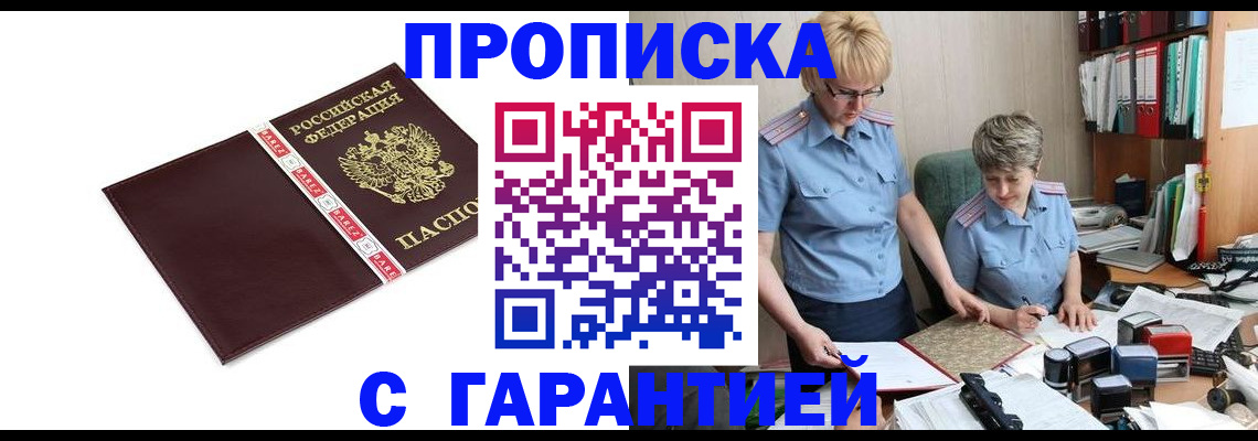 прописка в Радужном