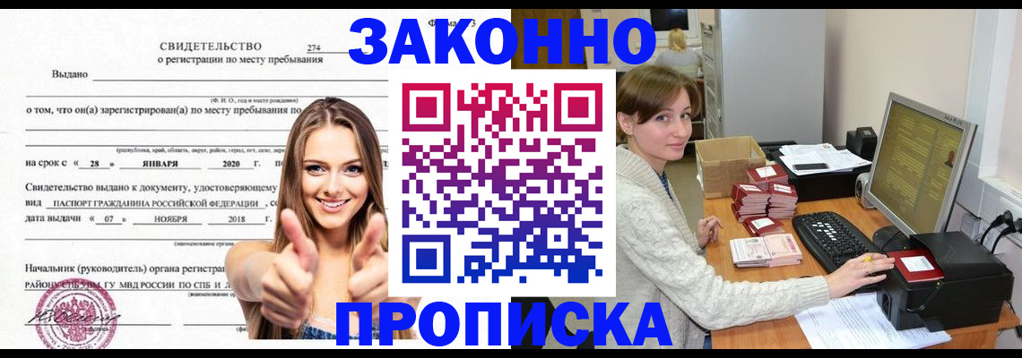 временная регистрация для школы в Радужном